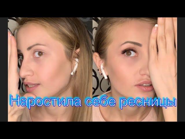 Наращивание Ресниц как в салоне ! Сама Себе!