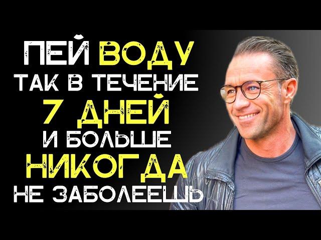 99% ЛЮДЕЙ НЕ ЗНАЮТ Правильный Способ ПИТЬ ВОДУ  | Стоицизм