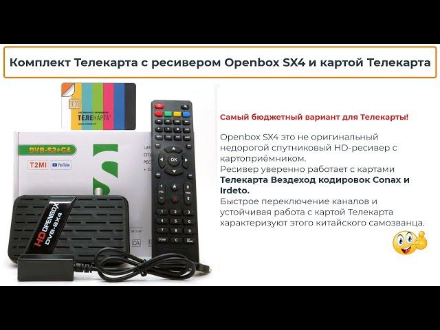 Телекарта с ресивером Openbox SX4 и картой Телекарта (Irdeto)