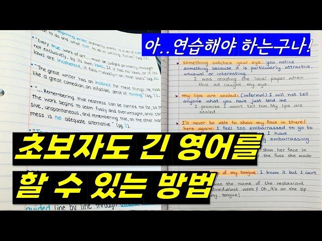 (30분 연습 영상) 이렇게 해야지만 영어로 길게 말할 수 있어요