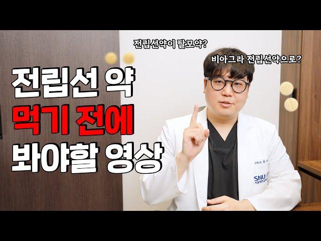 야간뇨 빈뇨 증상있으시다면, 전립선비대증 약 먹기전에 꼭 보세요.