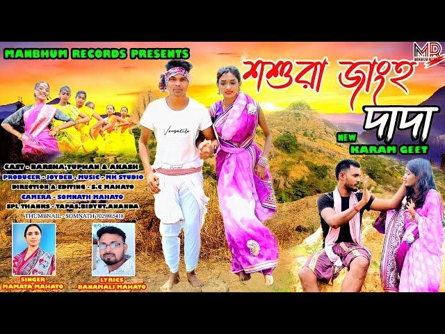 Sasura jaho Dada || New Karam Geet || Manbhum Records Official Song ||