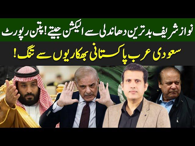 Nawaz Sharif won the election with the worst rigging: PATTAN Report | Ather Kazmi