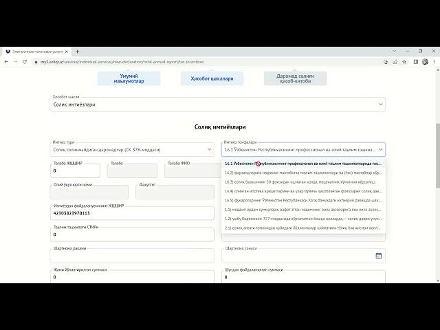3-видео. my3.soliq.uz орқали Онлайн декларация юбориш 15.06.2023 й.