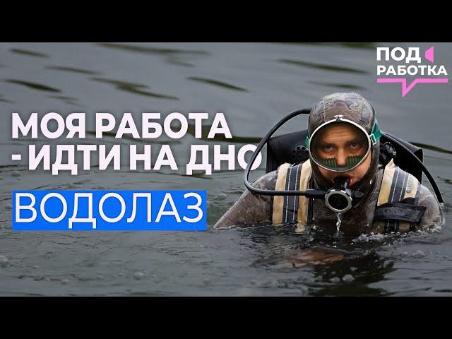 Самая редкая профессия в Приднестровье. Водолаз. Моя работа - идти на дно. 05.11.2024