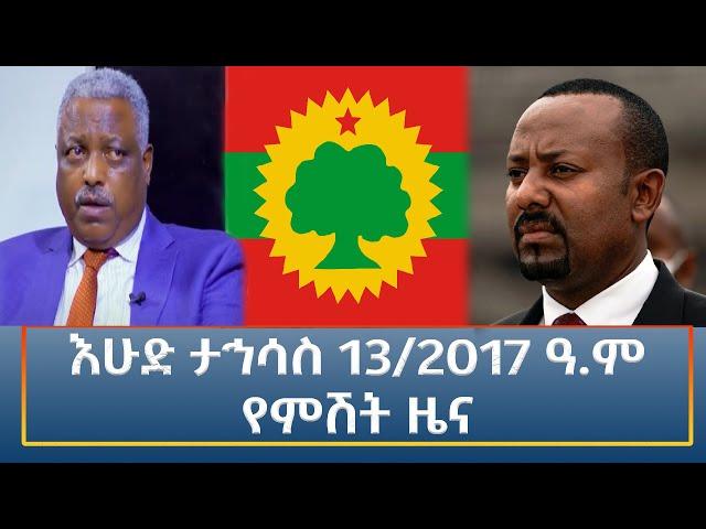 Ethiopia - Esat Amharic Night Time News 22 December 2024