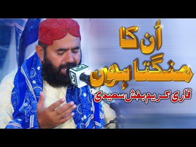 Unka Mangta Houn | Qari Kareem Bakhish Siedi | Heart Touching Naat | Vicky Babu Mehfil-e-Naat