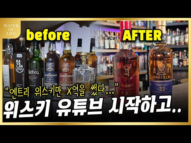 "충격 위스키 초보가 1억 원을 엔트리 위스키에 쏟아부은 결과..."