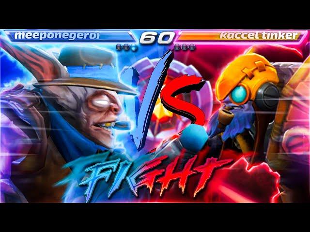 ИСТИННЫЙ КОНТР ПИК МИПО? TINKER 25 LVL VS MEEPO 25 LVL (Feat. Kaccel)