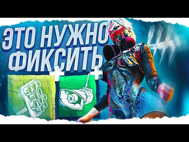 ТОРГОВКА ЧЕРЕПАМИ ЛОМАЕТ ИГРУ! BHVR ПОФИКСИТЕ ЭТО! Dead By Daylight/ДБД