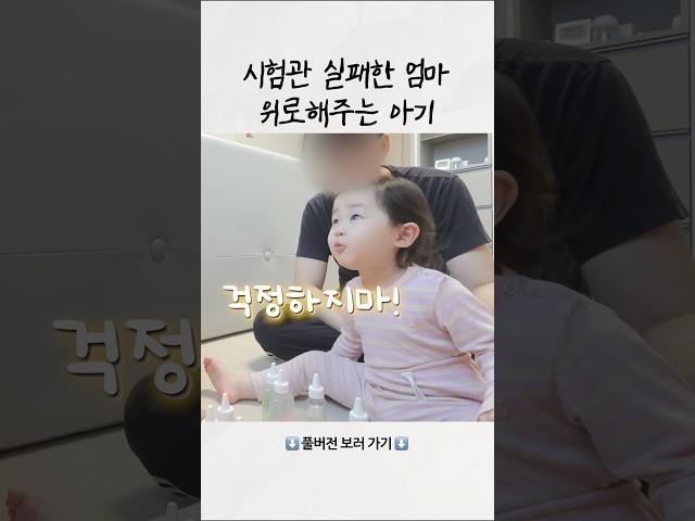시험관 실패한 엄마를 위로해주는 아기