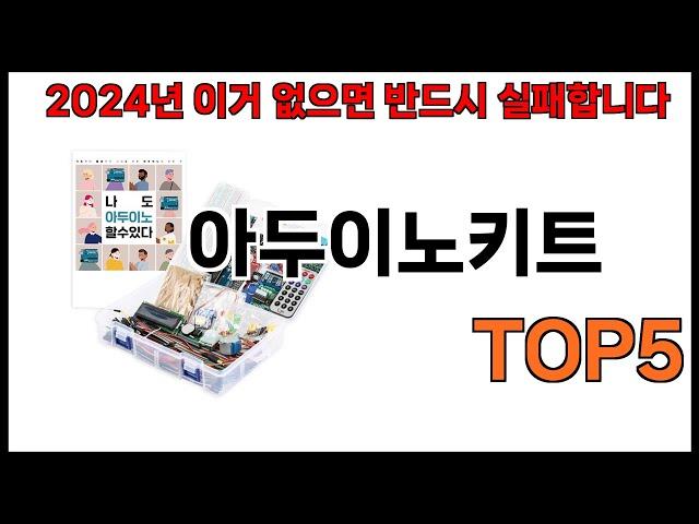 [아두이노키트 추천]ㅣ2024년 쿠팡에서 필수템 아두이노키트 BEST 5 추천해드립니다