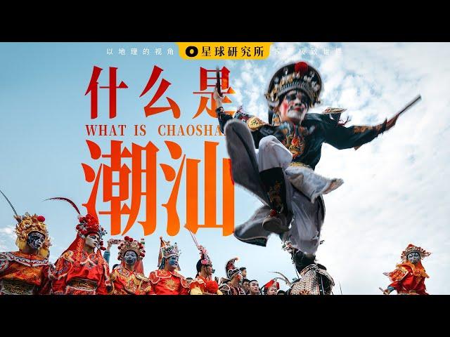 WHAT IS CHAOSHAN? 【Institute for Planets】