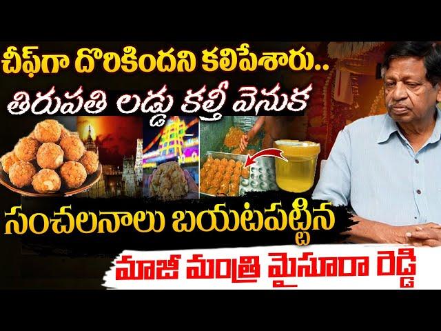 Ex Home Minister Mysura Reddy About Tirupati Laddu Issue | Red Tv