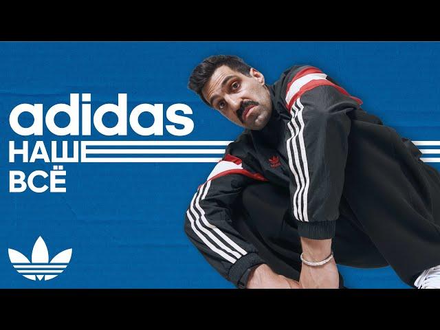 ADIDAS: как бренд из немецкой деревни покорил Россию