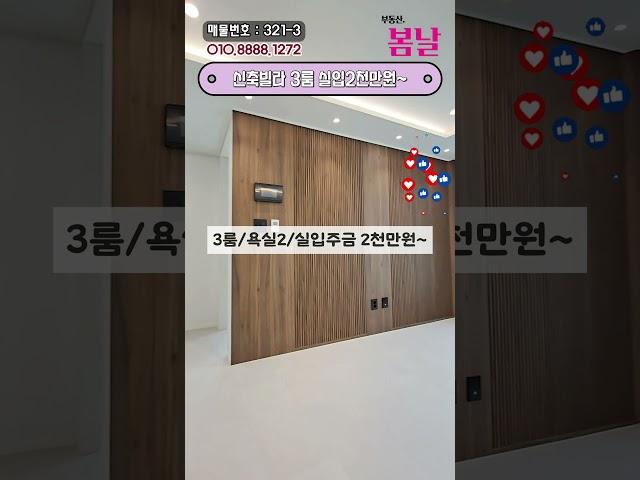 7호선과 서해선 라인에 채광좋은 신축빌라 실입2천부터 내집장만해요