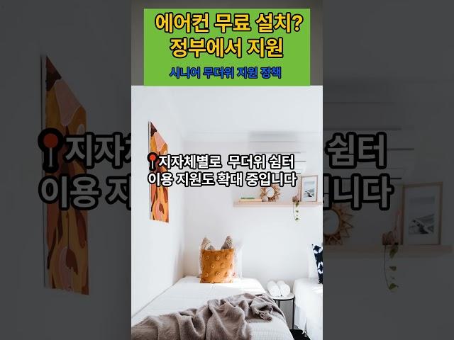에어컨 무료 설치 정부에서 지원