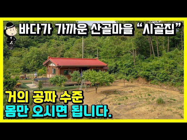 아름다운 숲속의 집 매매 소식. 바닷가 5분. 세컨하우스 추천. 자연인의 삶을 원하시나요? 경상남도 남해군 남해읍 평리 주택 전원주택 촌집 시골집 매매 남해부동산