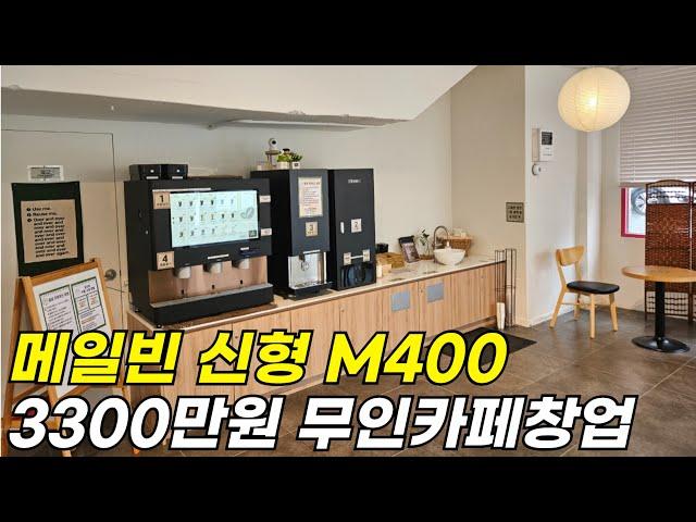 24년 메일빈 신형 m400&부분 인테리어 시공