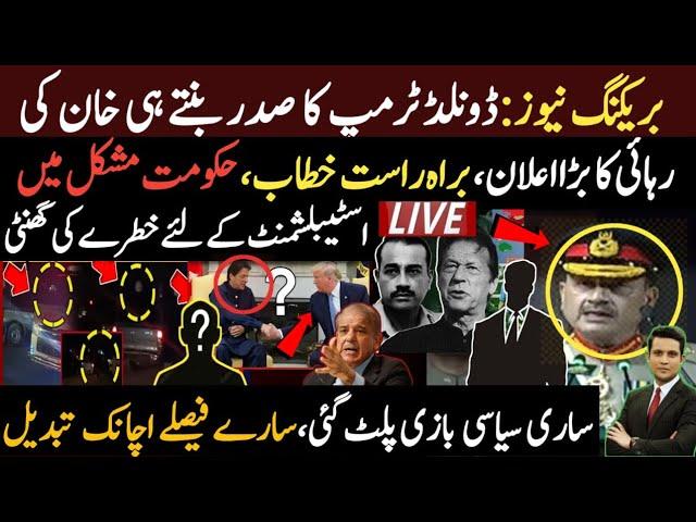 Imran Khan Release|Trump BIG Announcement | Establishment In Trouble|News For PTI | Big Secrets