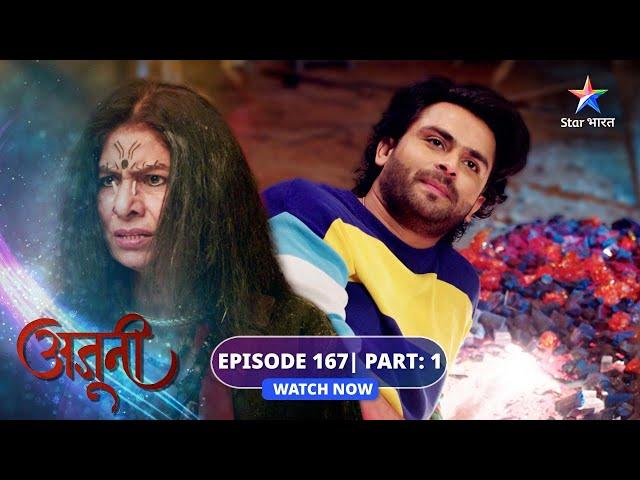 EPISODE-167 Part 01 | Ajooni | Tantrika ka pardafaash | अजूनी  #starbharat