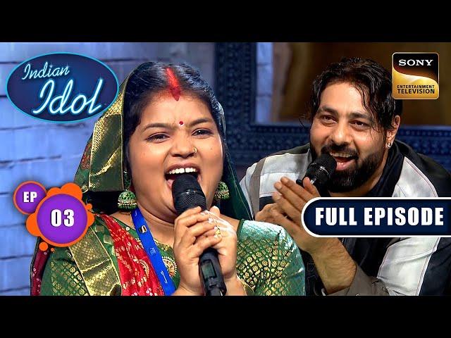 किसको देख कर Badshah के Face पर आई एक बड़ी Smile? | Indian Idol S15 | Ep 3 | Full Episode