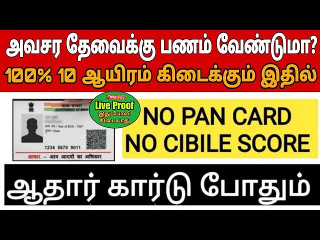 ₹10,000 Loan App Tamil | Best Loan App In Tamil | Instant Loan App Tamil #loan #personal