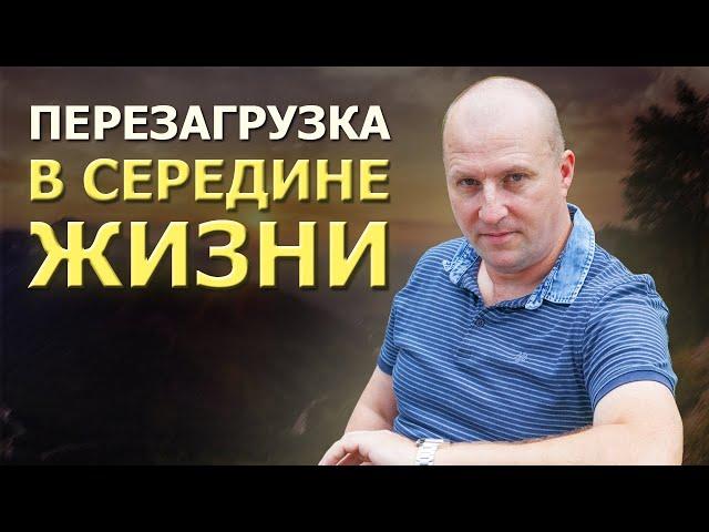 Кризис среднего возраста, как помочь себе. Смысл кризиса среднего возраста.