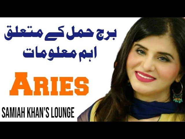 Interesting Facts about Aries People  | Horoscope | Samiah Khan's Lounge