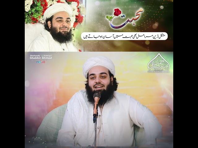 Mubahaat ▌Sahibzada Shabbir Ahmad Siddiqui