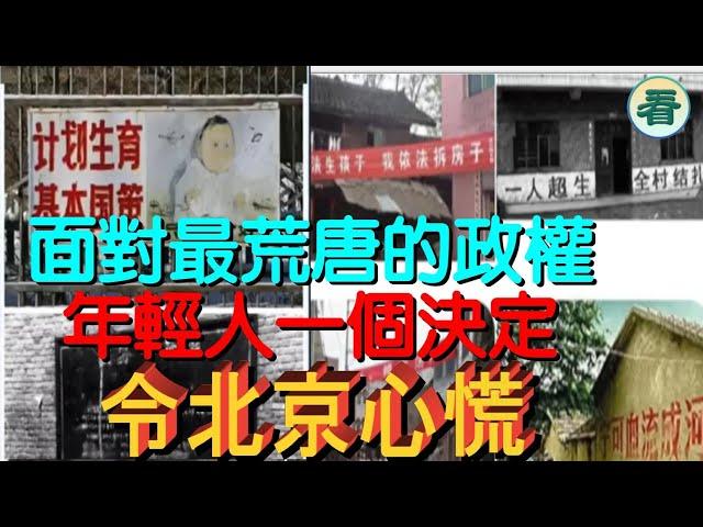 【多面睇】面對地球上最荒唐的政權，年輕人一個決定，令北京心慌！面對最慘時代，人們「躺平」反抗......