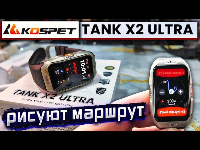 I'VE BEEN WAITING FOR THEM! KOSPET TANK X2 ULTRA - The Best Watch for an Active Lifestyle! 