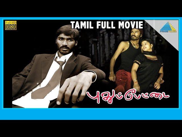 Pudhupettai (2006) | Full Movie | Dhanush | Sneha | Sonia Agarwal | (Full HD)