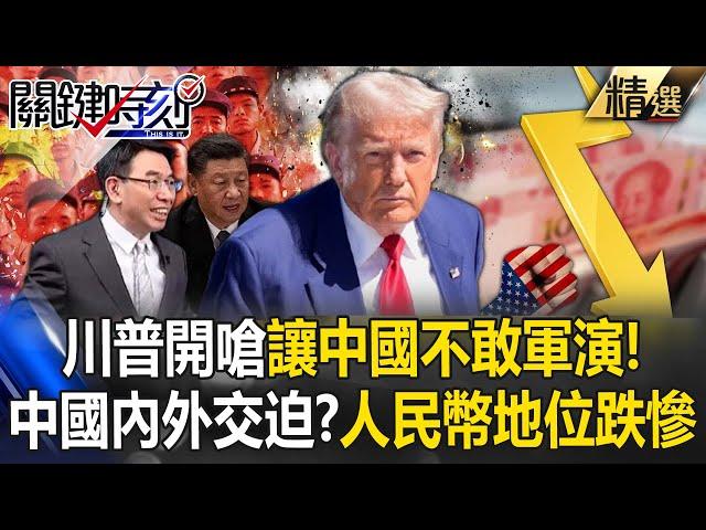 Trump declares "Make China afraid to conduct military exercises," shocking Baojie?!