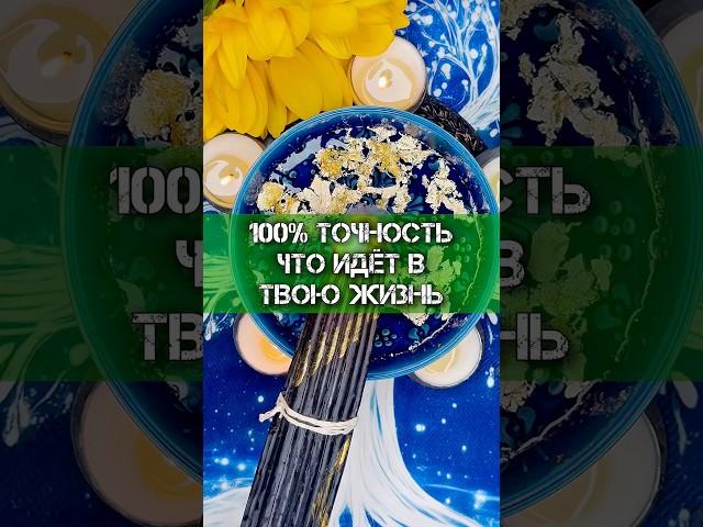 Принимай: любовь, деньги, спокойствие️Гадание на воске