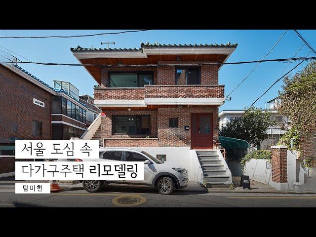 오래된 다가구주택을 리모델링해 지은 건축가 부부의 일과 생활이 있는 집│탐미헌 KOREA HOUSE