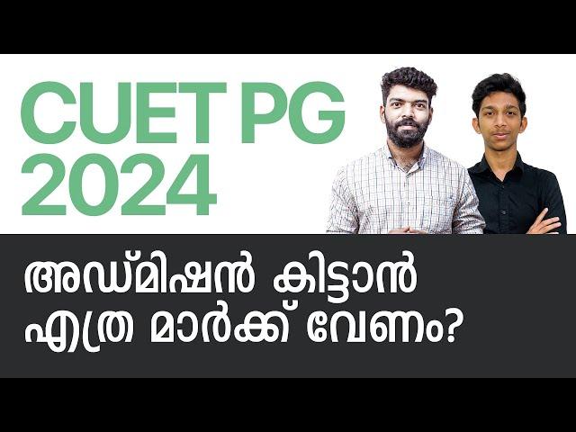 CUET PG 2024 | Marks Needed For Admission in a Central University | Kerala's #1 CUET PG Coaching