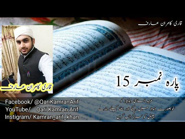 Para 15 Fast Recitation | Full Quran | Juzz no 15/30 | Para  15/30 سبحان الذی Para In 21 Minute