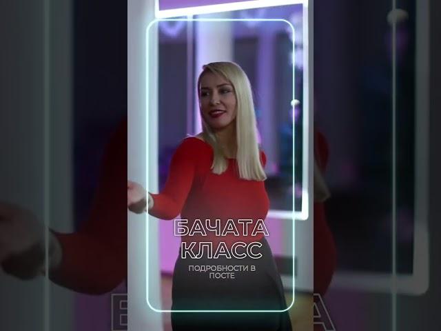 Класс по BACHATA LADY STYLE
