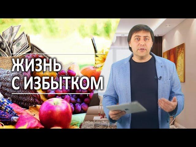 #332 Жизнь с избытком - Алексей Осокин - Библия 365