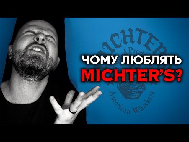 Чи правда Michter's кращий американський віскі? дегустація Unblended American Whiskey | ВІСКІБОЙ