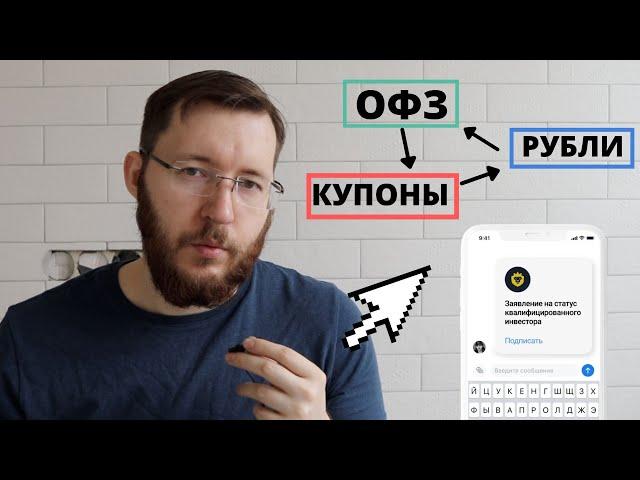 Как выбрать облигации новичку? Покупаю ОФЗ и корпоративные бонды на 10 тысяч рублей