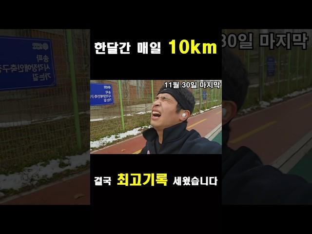 나의 한계에 도전하다 #4분페이스 #5분페이스