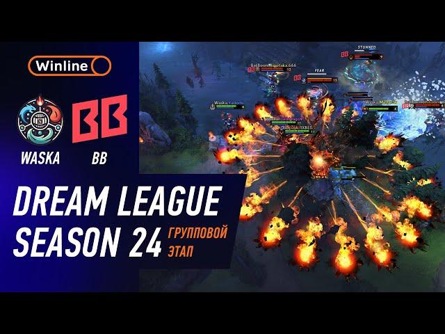 WASKA vs BB TEAM - ХАЙЛАЙТЫ - DreamLeague Season 24 l DOTA2