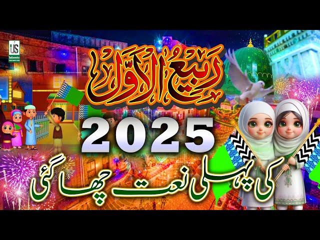 12 Rabi-Ul-Awal New Naat 2024   Eid-E-Milad-Un-Nabi Naat 2024 - Rabiulawal Naat - Milad Naat 2025