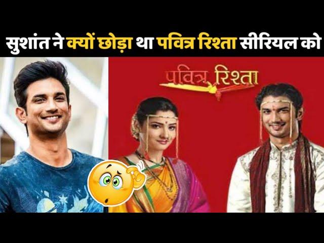 Why Sushant Singh Rajput Left Pavitra Rishta Serial