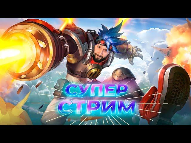 Апаем звёздочки. Или сливаем?!  Mobile Legends: Bang Bang #ml #mlbb