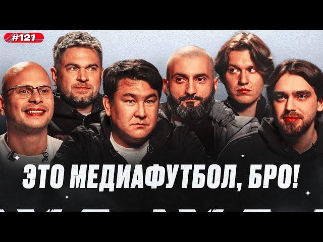 Азамат и Станос перед ФК 10 — Lit Energy, новый формат МФЛ, у 2Drots стагнация? | МФБ#121