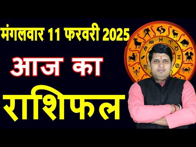 Aaj ka Rashifal 11 Feb 2025 Tuesday Aries to Pisces today horoscope in Hindi Daily/DainikRashifal