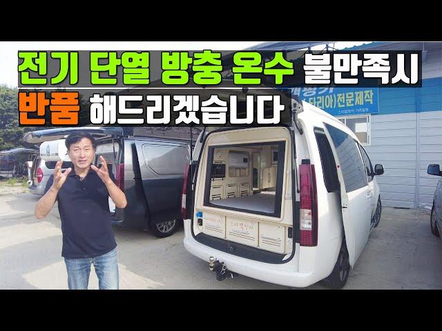 불만족시 환불해주신다는 사장님~ 저는 원룸이다 생각하고 만들어요~~ 원룸이네요~스타리아 스타렉스캠핑카